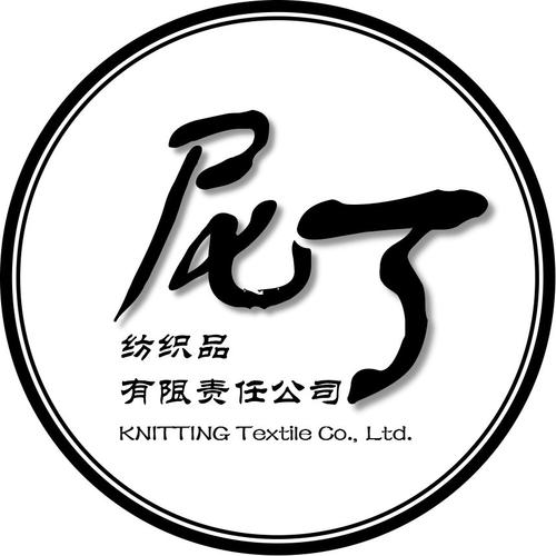 绍兴尼丁纺织品有限责任公司主营产品: 针织面料,批发,零售,进出口