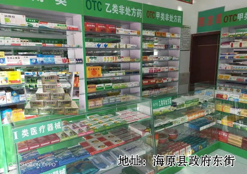 好消息 海原县医药有限责任公司第一药店开业啦